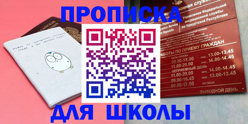 прописка 2025 в Холмске