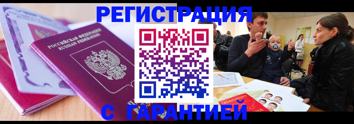 временная регистрация в Холмске